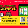ヤフースロットくじ