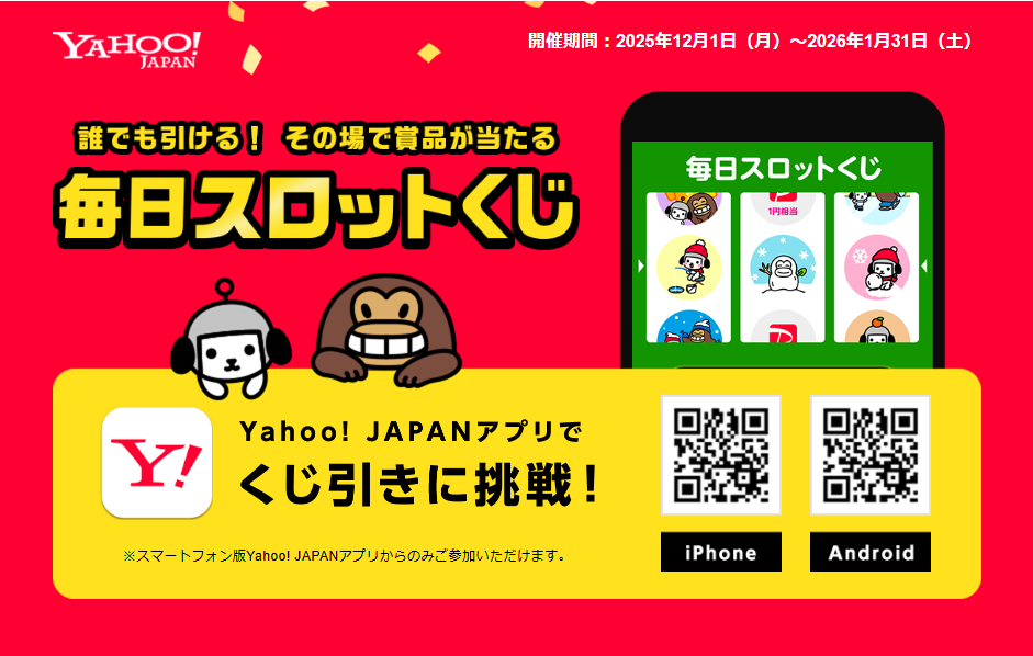 ヤフースロットくじ