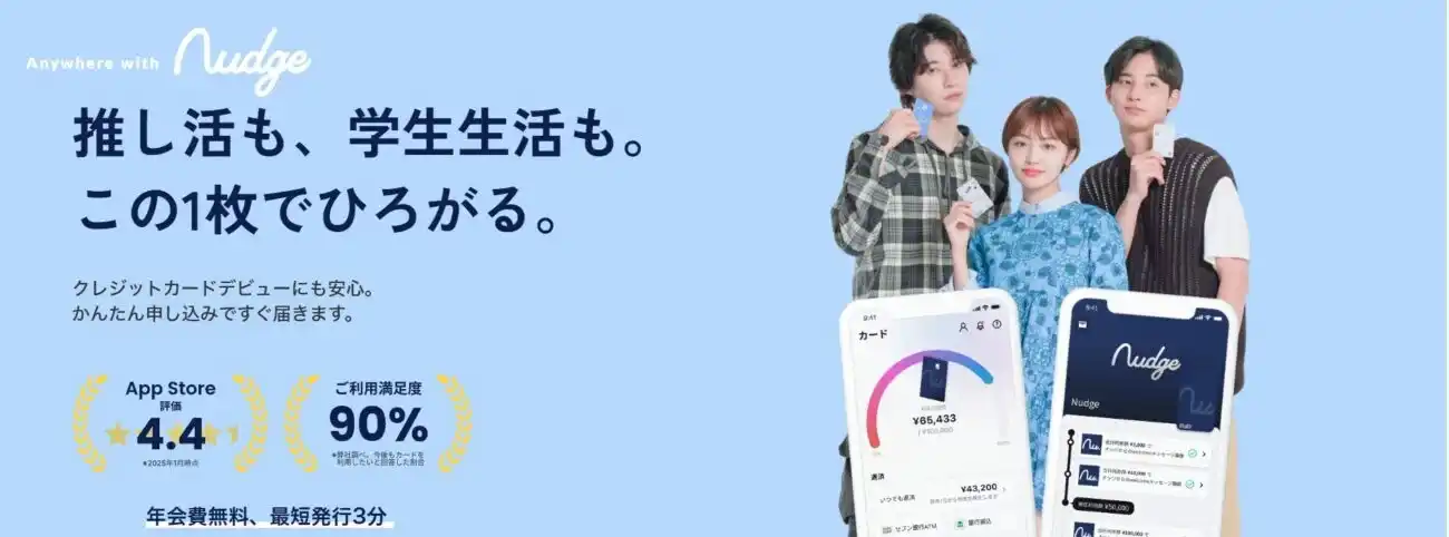 ナッジカード学生部